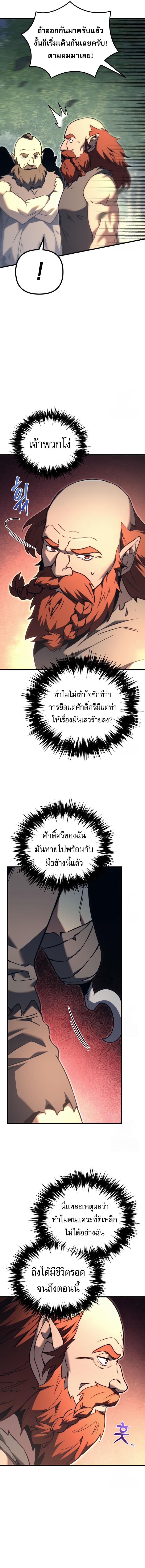 Regressor of the Fallen Family เพลิงสงครามหวนจุติ ตอนที่ 73 หน้า 3