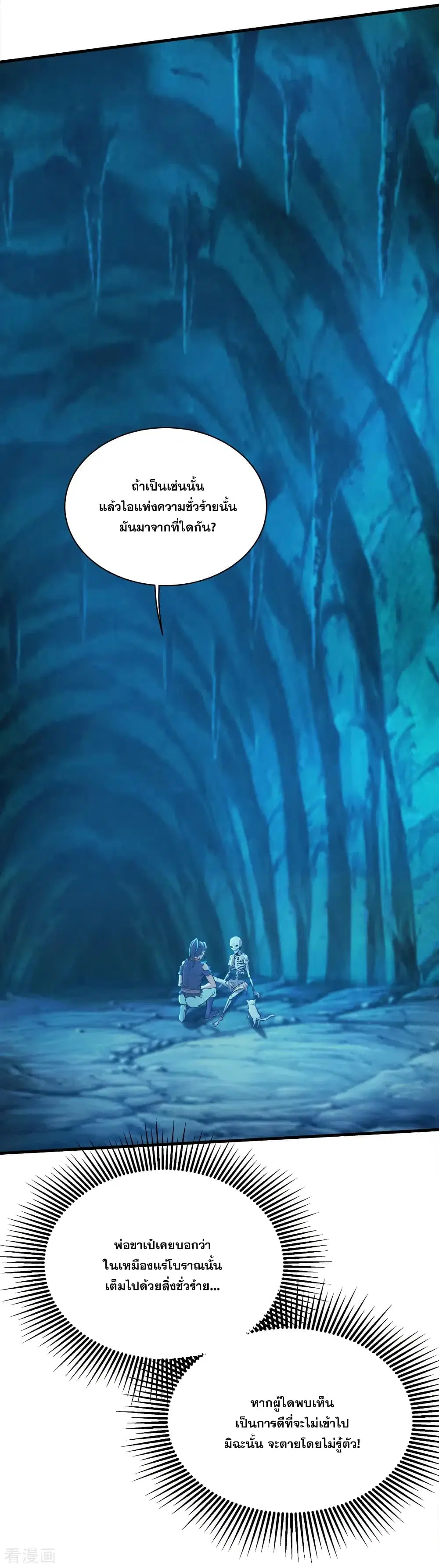 Matchless Emperor ตอนที่ 46 หน้า 4