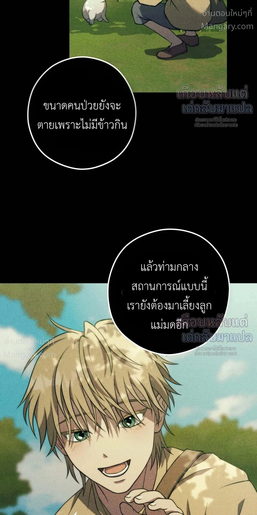 Lies of the Damned – คำโกหกของปีศาจที่ถูกสาป ตอนที่ 5 หน้า 26