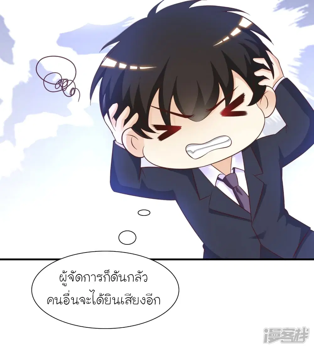 The Strongest Peach Blossom ตอนที่ 66 หน้า 21