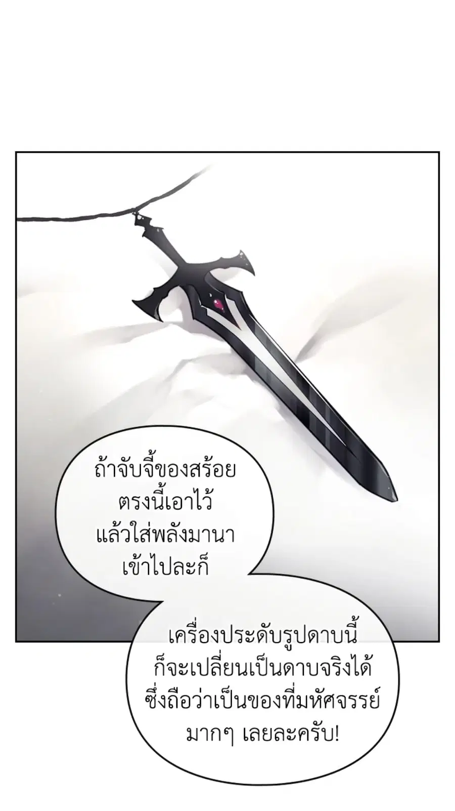Death Is The Only Ending For The Villainess ตอนที่ 48 หน้า 16