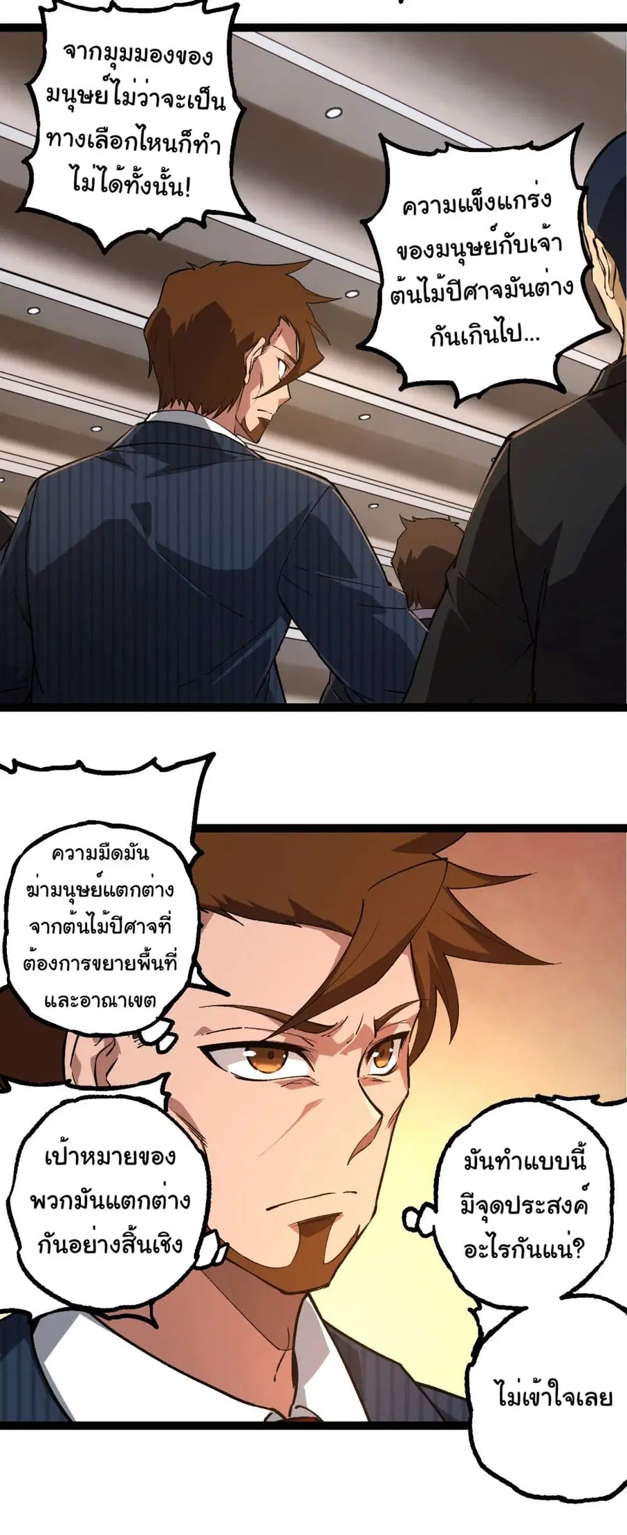 Evolution from the Big Tree ตอนที่ 212 หน้า 30