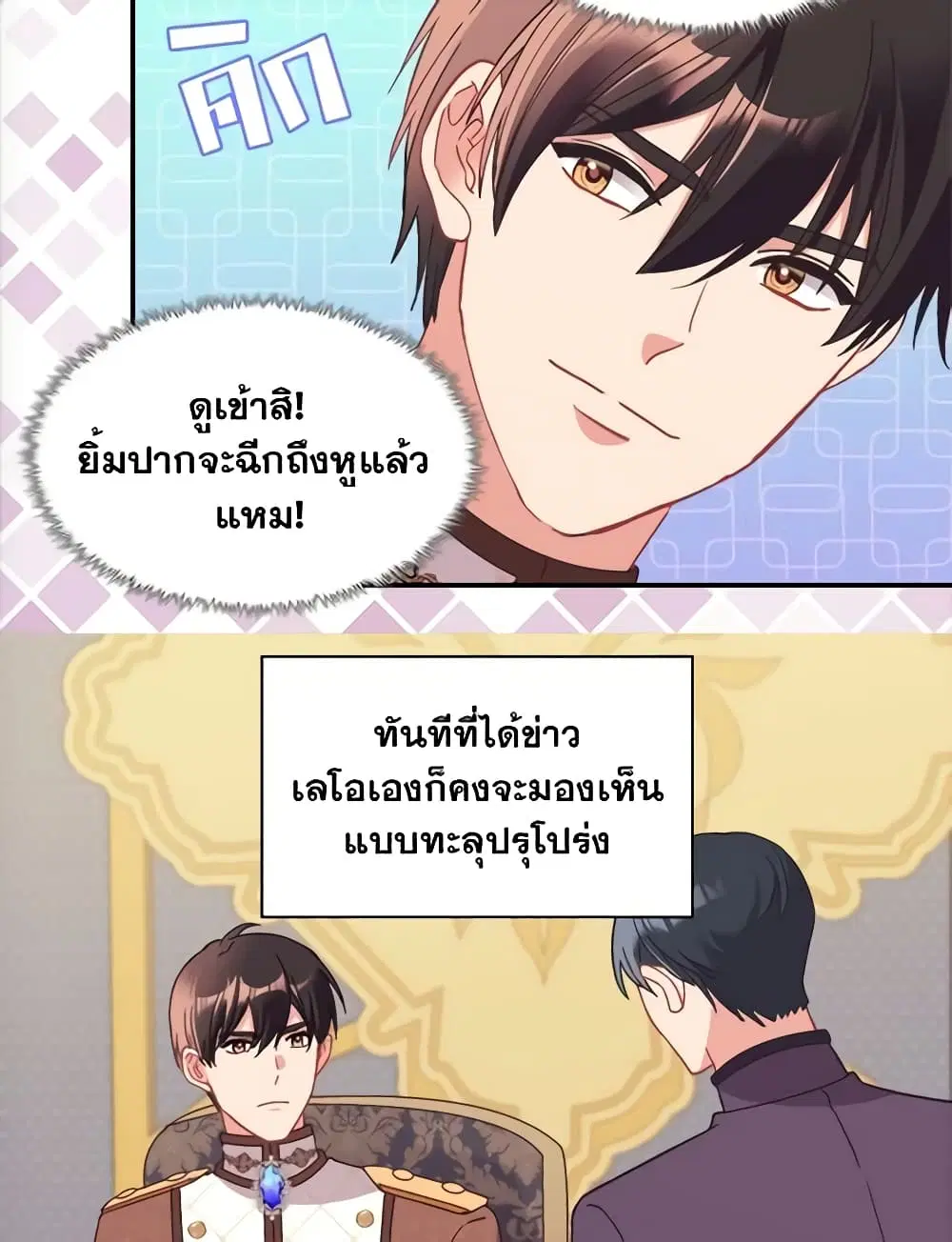 What It Takes to be a Villainess ตอนที่ 153 หน้า 44