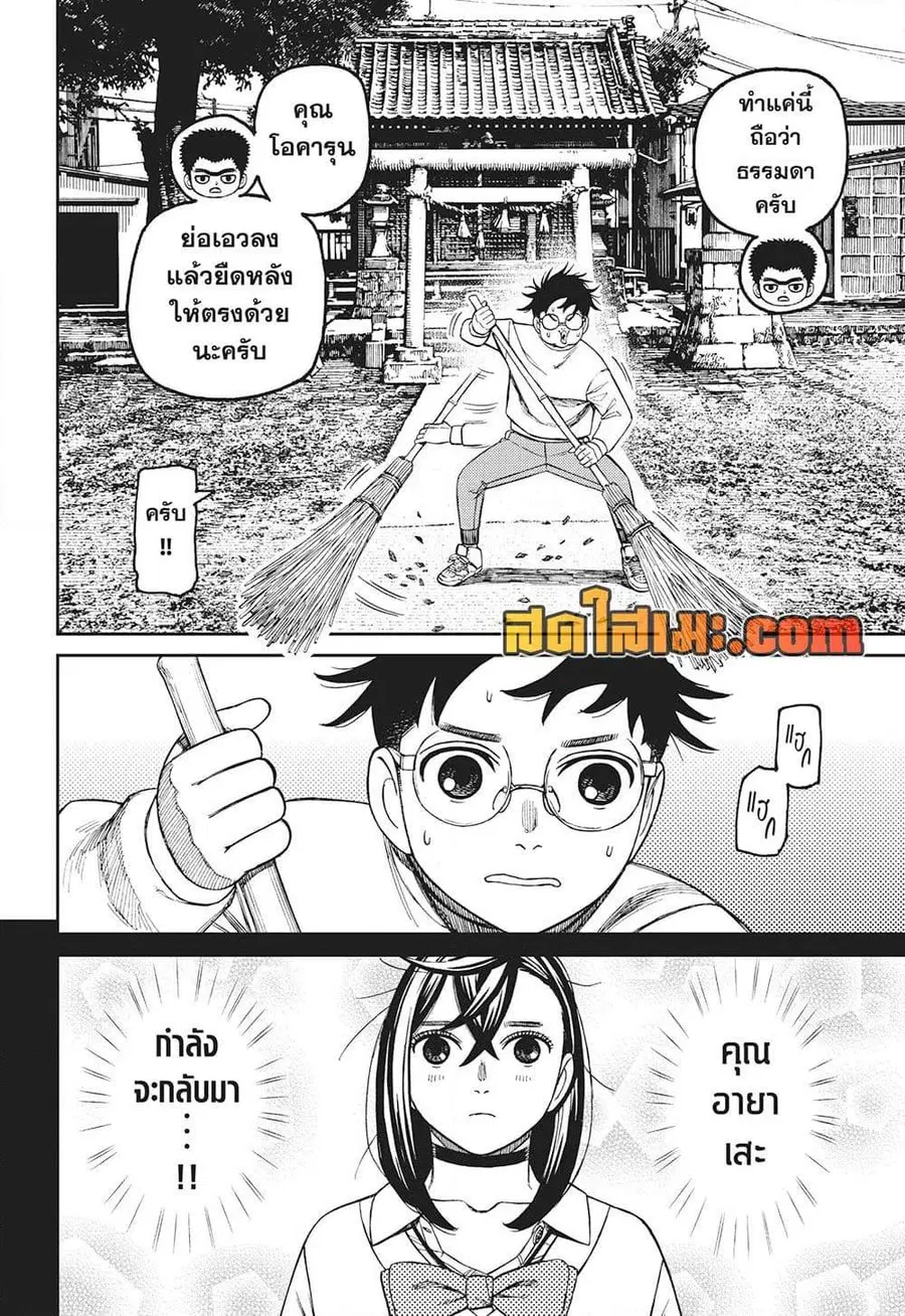 Dandadan ตอนที่ 210 หน้า 18