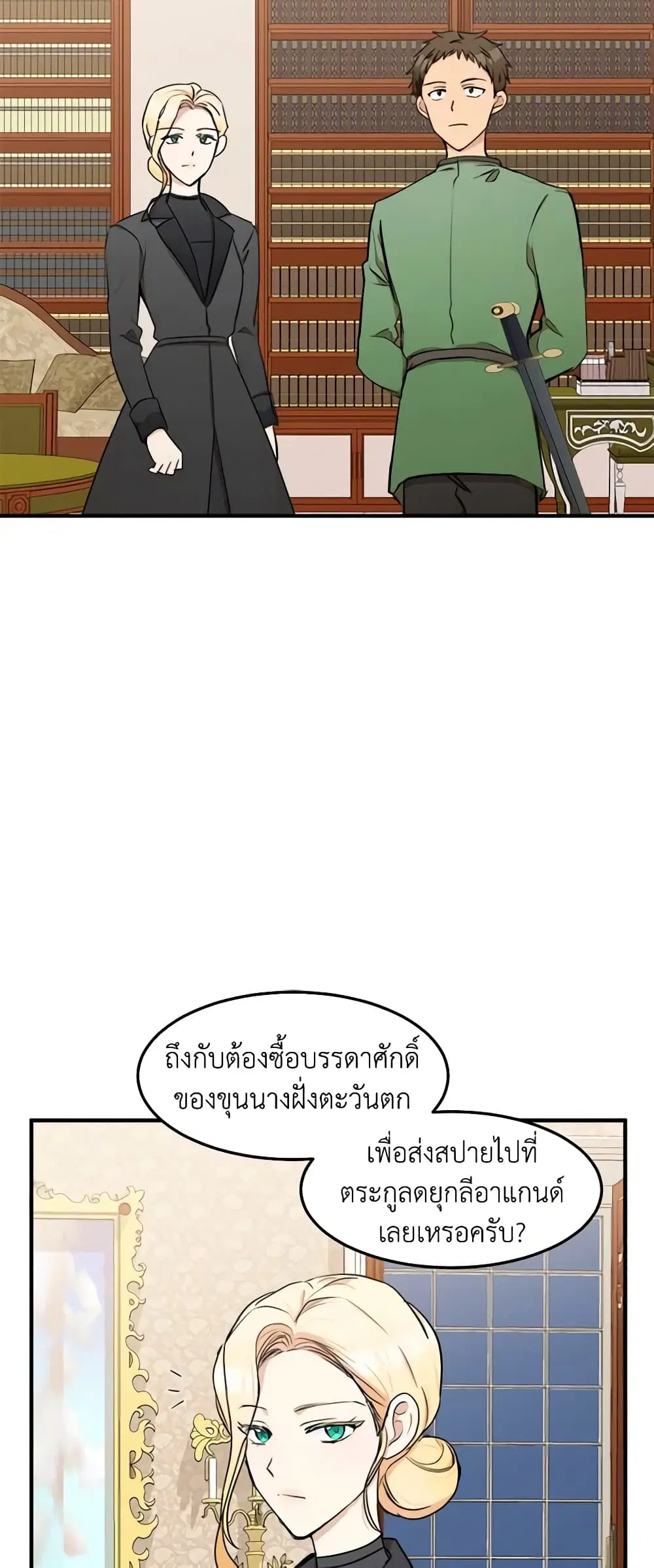 The Villainess Lives Again ตอนที่ 29 หน้า 13