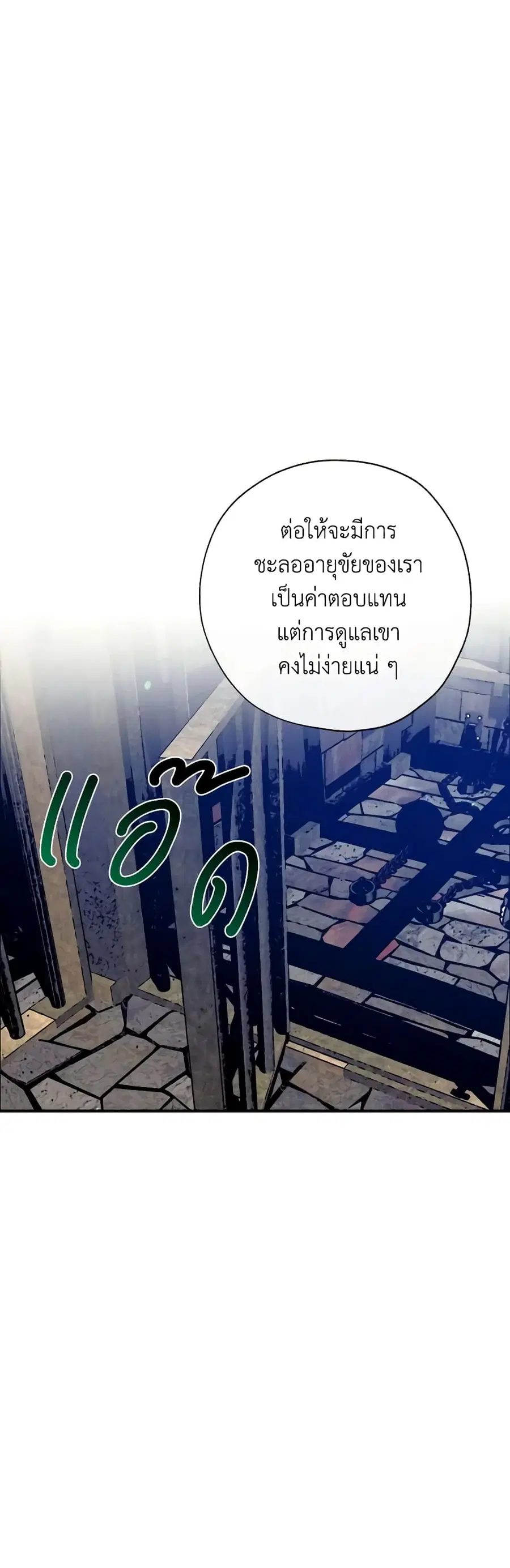 Can We Become a Family? ตอนที่ 82 หน้า 30