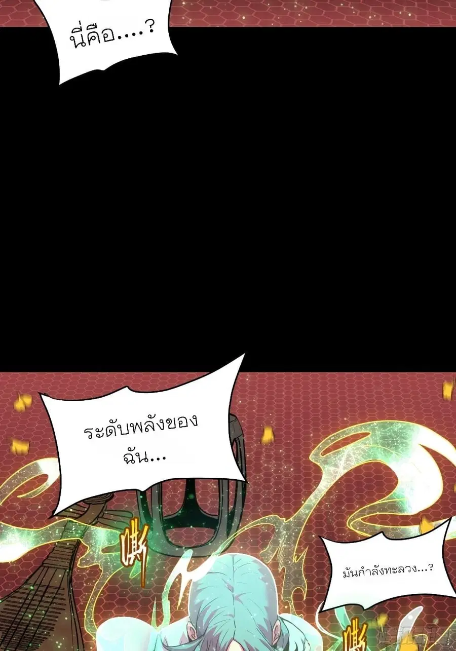 Legend of Star General ตอนที่ 71 หน้า 5