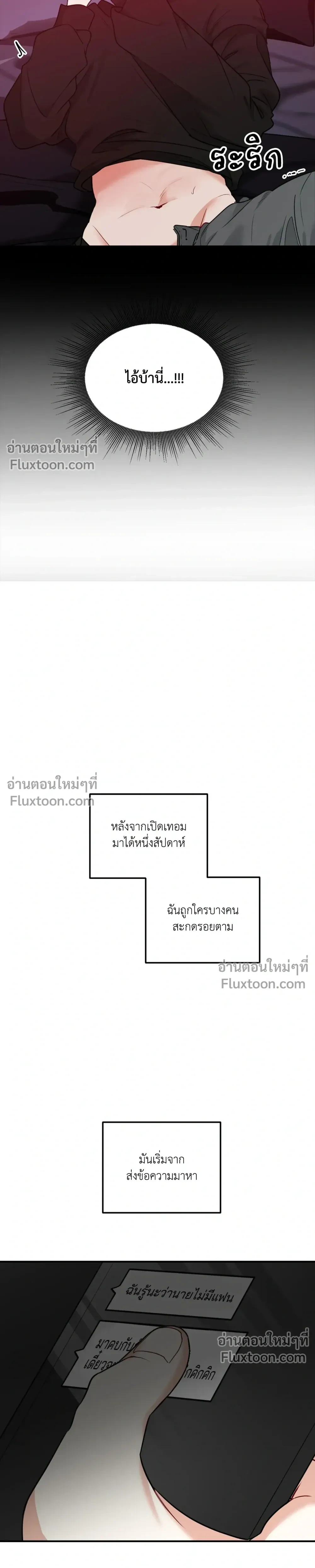 Fake Relationship – ความสัมพันธ์จอมปลอม ตอนที่ 1 หน้า 4