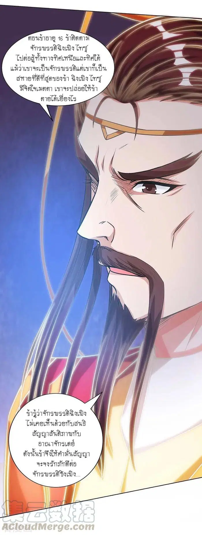 Reborn 80,000 years ตอนที่ 119 หน้า 5