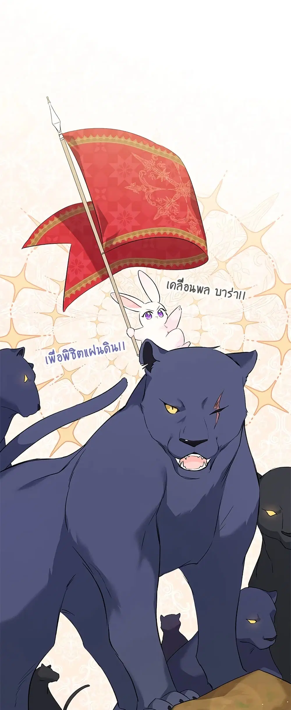 The Symbiotic Relationship Between a Panther and a Rabbit ตอนที่ 50 หน้า 55