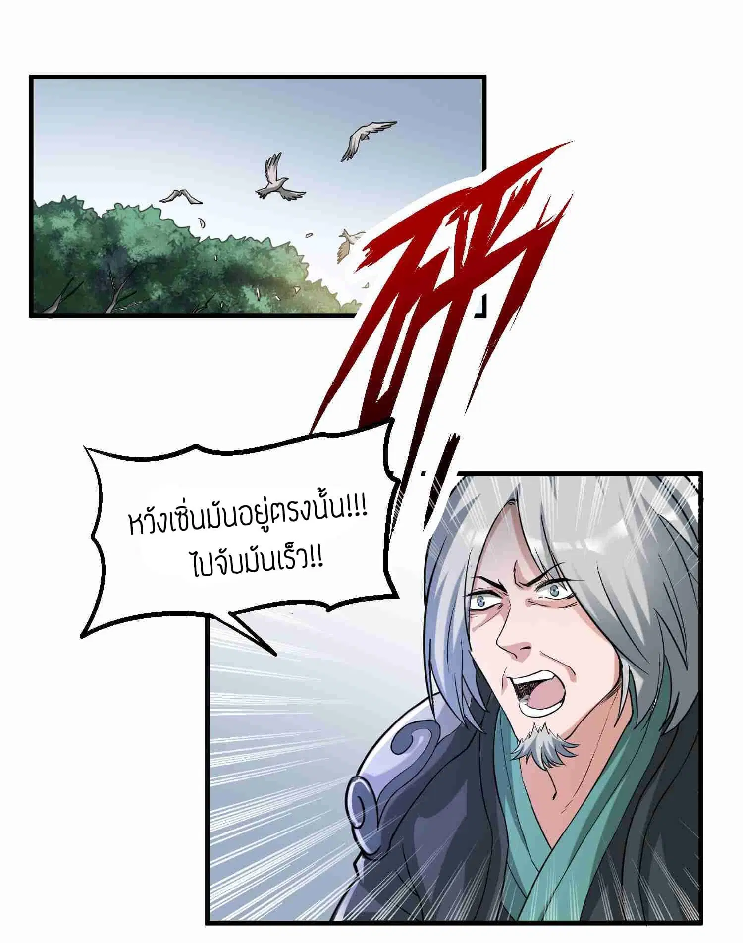Super Warrior in Another World ตอนที่ 44 หน้า 16
