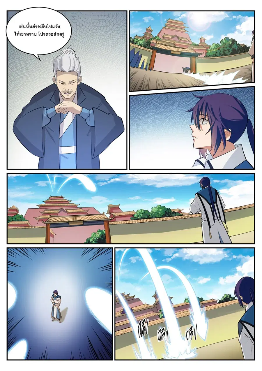 Bailian Chengshen ตอนที่ 306 หน้า 9