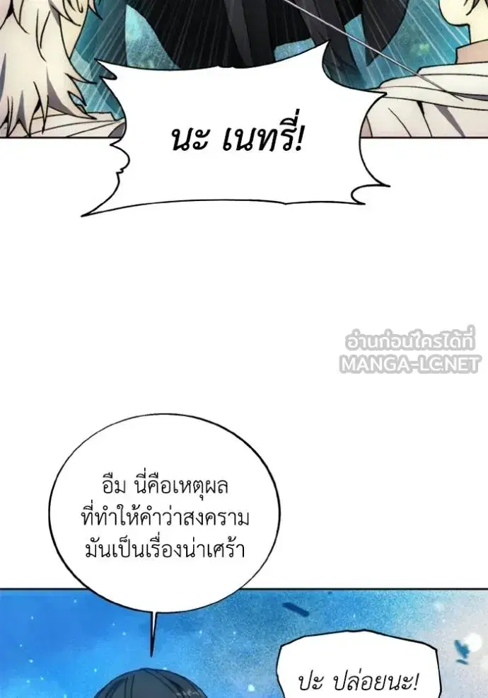 How to Live as a Villain ตอนที่ 141 หน้า 78