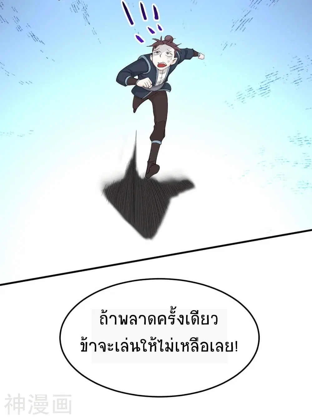 Return of Divine Emperor ตอนที่ 156 หน้า 33