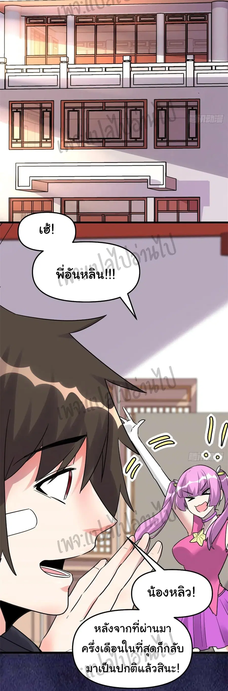 I might be A Fake Fairy ตอนที่ 113 หน้า 20