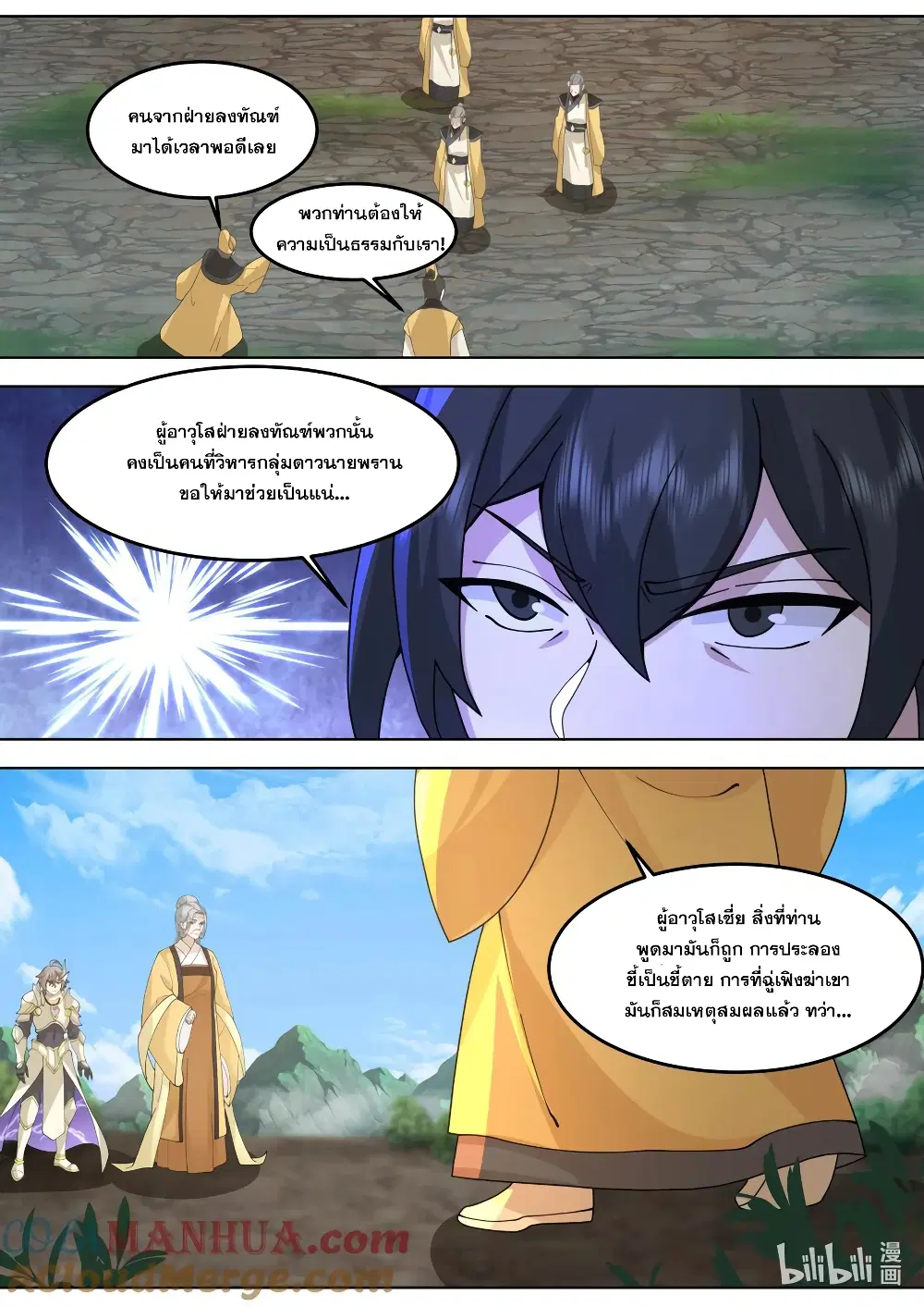 Martial God Asura ตอนที่ 758 หน้า 6