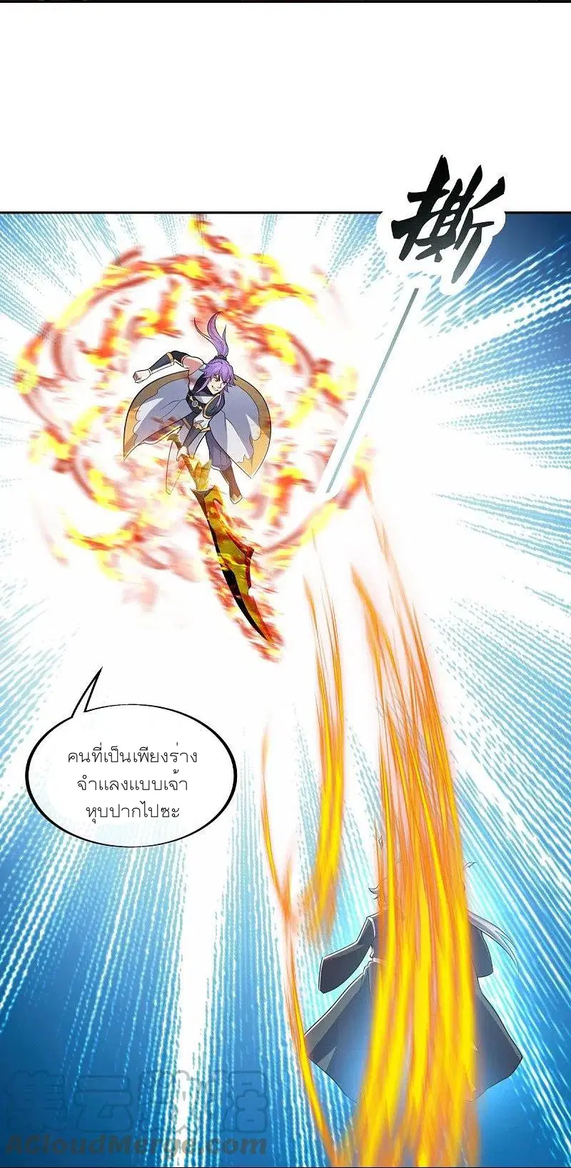 Peerless Battle Spirit ตอนที่ 465 หน้า 24