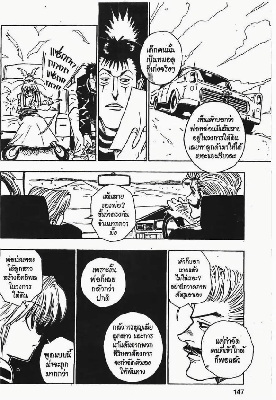 Hunter x Hunter ตอนที่ 71 หน้า 12
