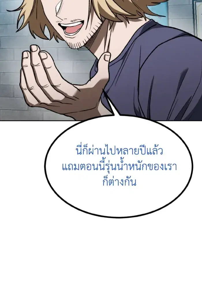 King of the Octagon ตอนที่ 119 หน้า 43