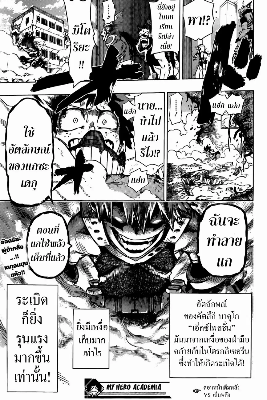 Boku no Hero Academia ตอนที่ 9 หน้า 21