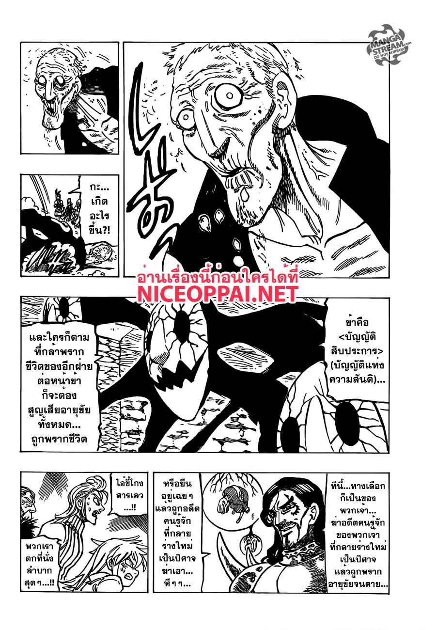 Nanatsu no Taizai ตอนที่ 190 หน้า 13
