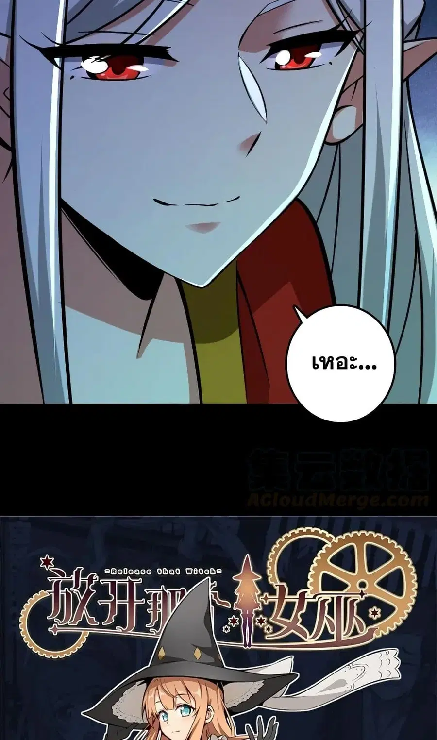 Release That Witch ตอนที่ 236 หน้า 39
