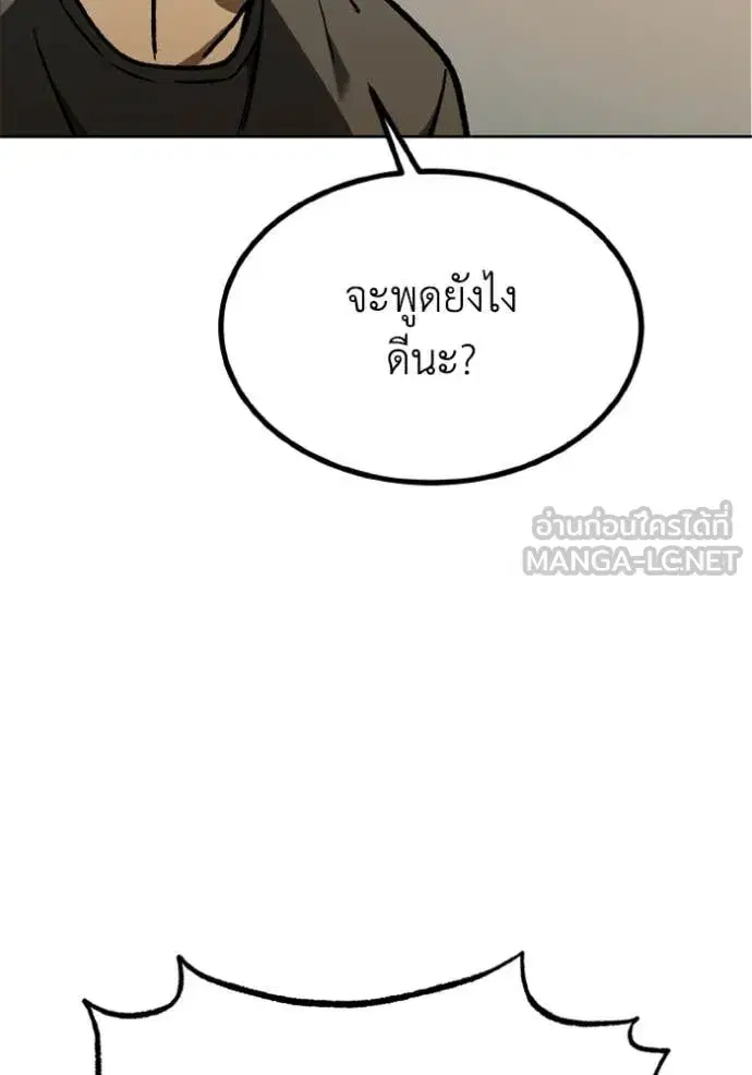 King of the Octagon ตอนที่ 171 หน้า 49