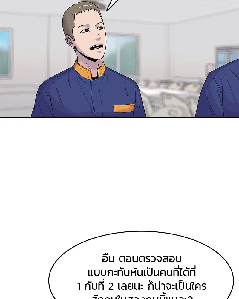Kitchen Soldier ตอนที่ 101 หน้า 25