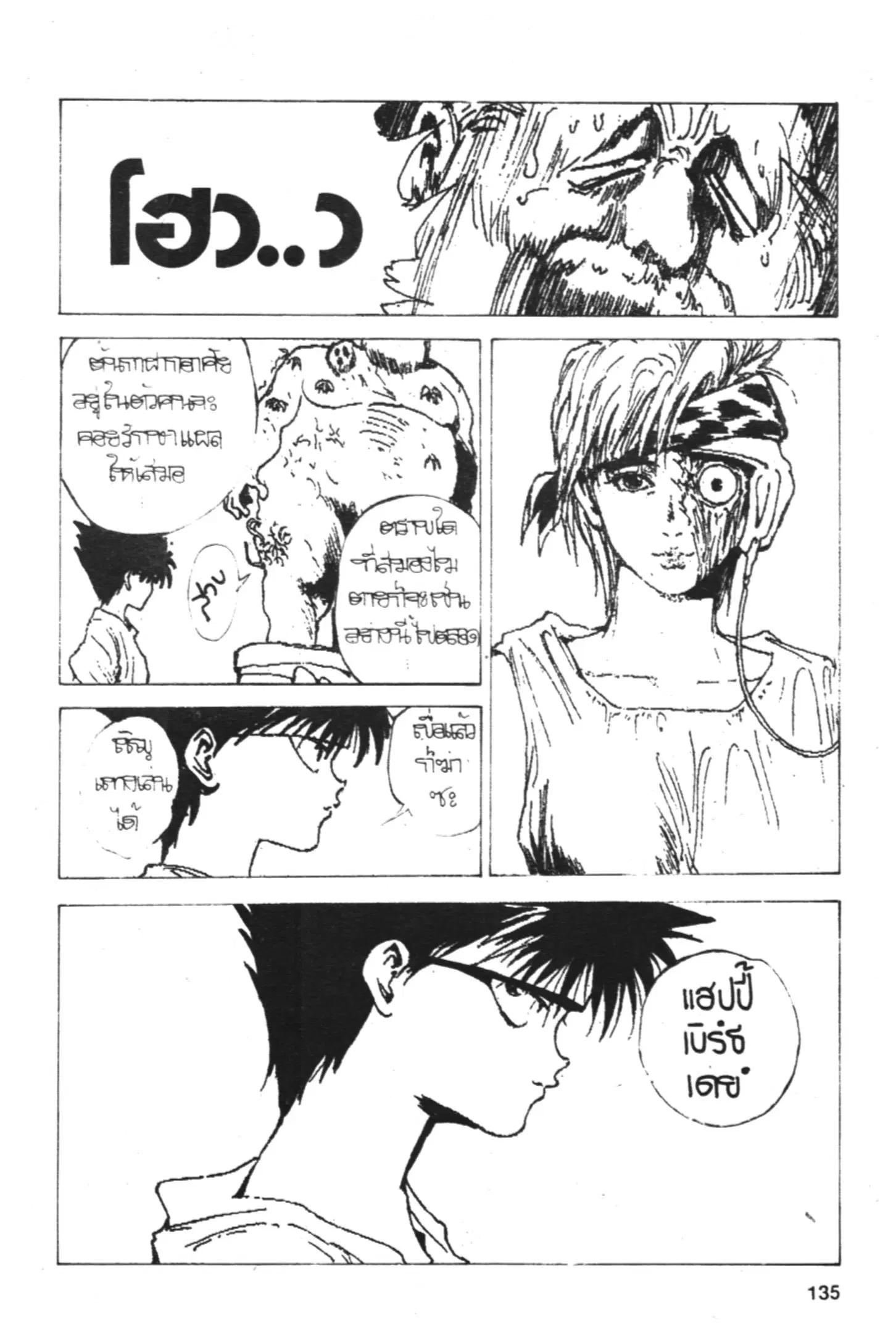 Yu Yu Hakusho ตอนที่ 157 หน้า 19
