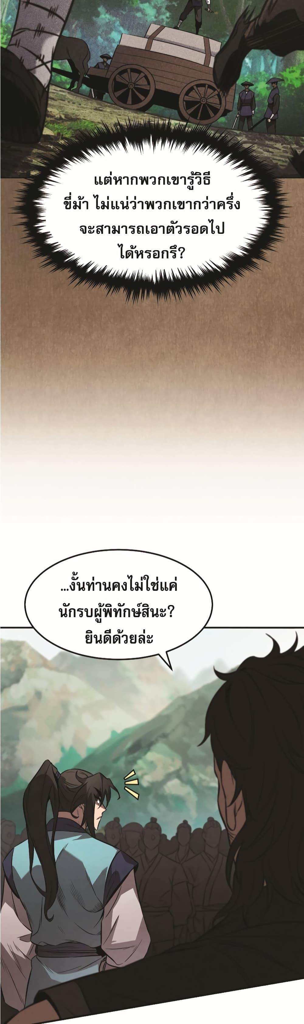 Reincarnated Escort Warrior ตอนที่ 22 หน้า 7