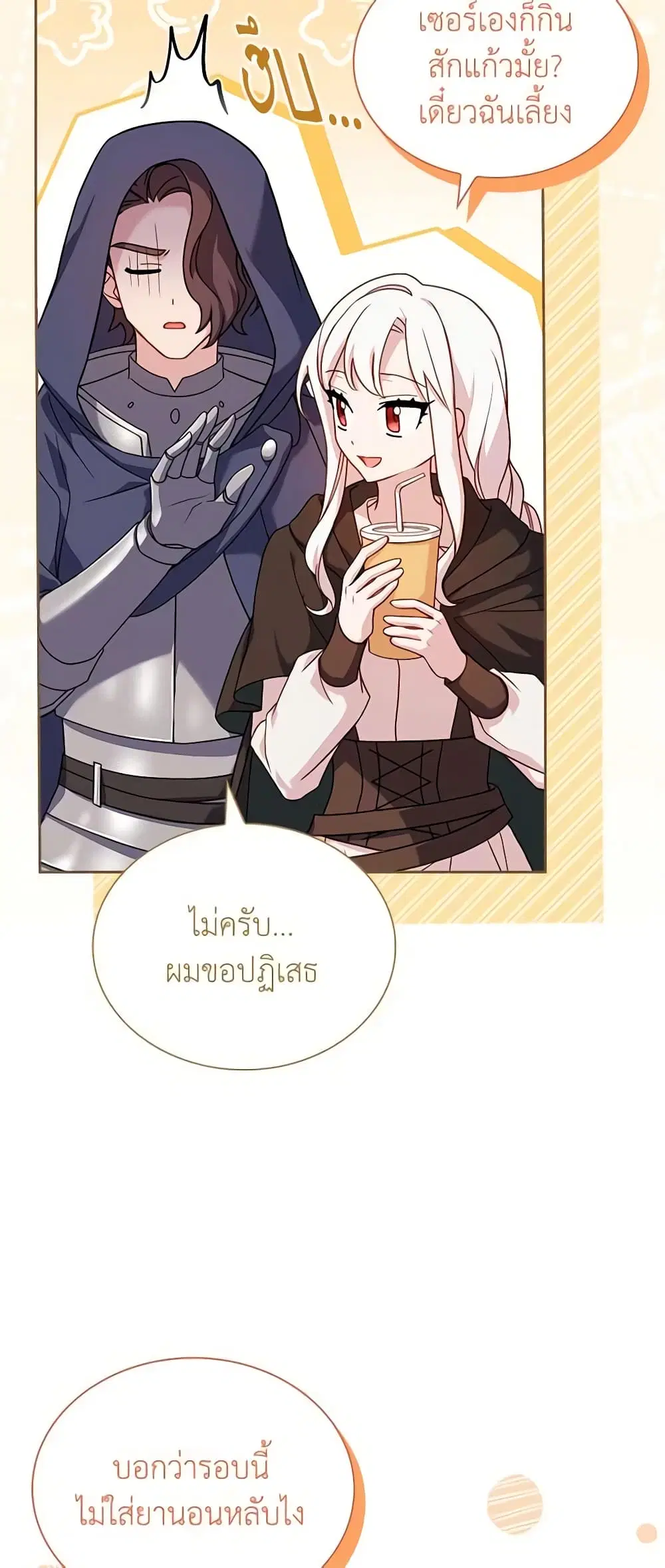 The Lady Needs a Break ตอนที่ 99 หน้า 53