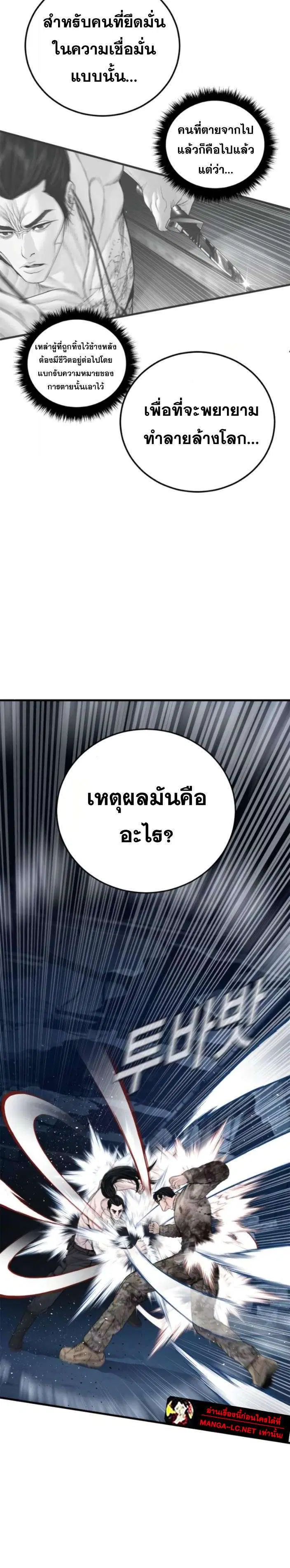 Manager Kim ตอนที่ 237 หน้า 37