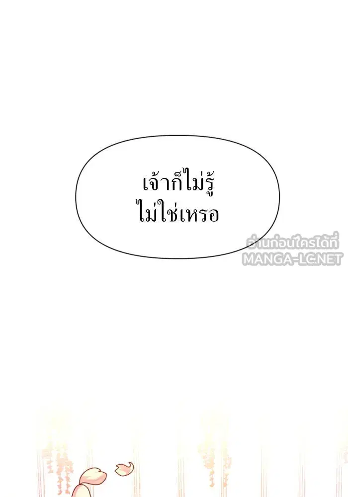 Your Throne ตอนที่ 25 หน้า 42