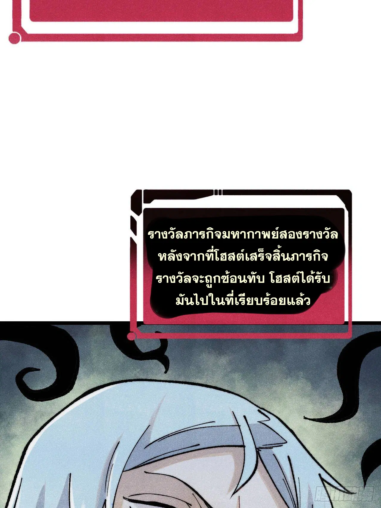 All Hail the Sect Leader ตอนที่ 316 หน้า 47