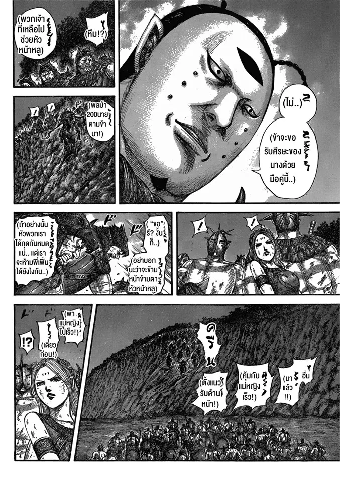Kingdom ตอนที่ 571 หน้า 7