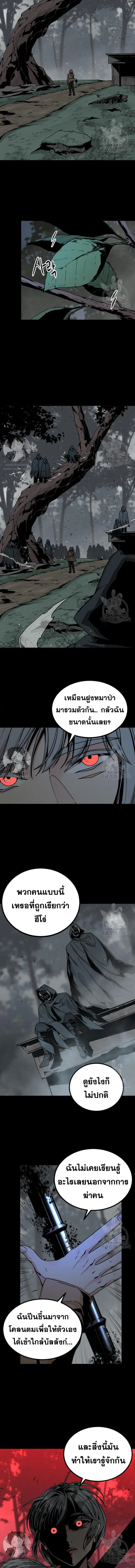 HERO KILLER ตอนที่ 124 หน้า 6