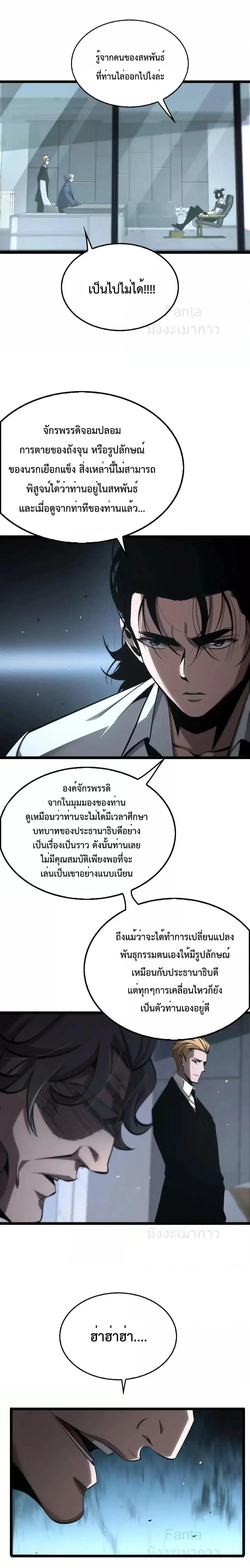 World’s Apocalypse Online ตอนที่ 212 หน้า 11
