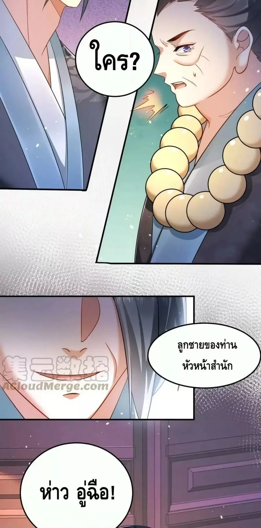 Am I Invincible ตอนที่ 142 หน้า 28