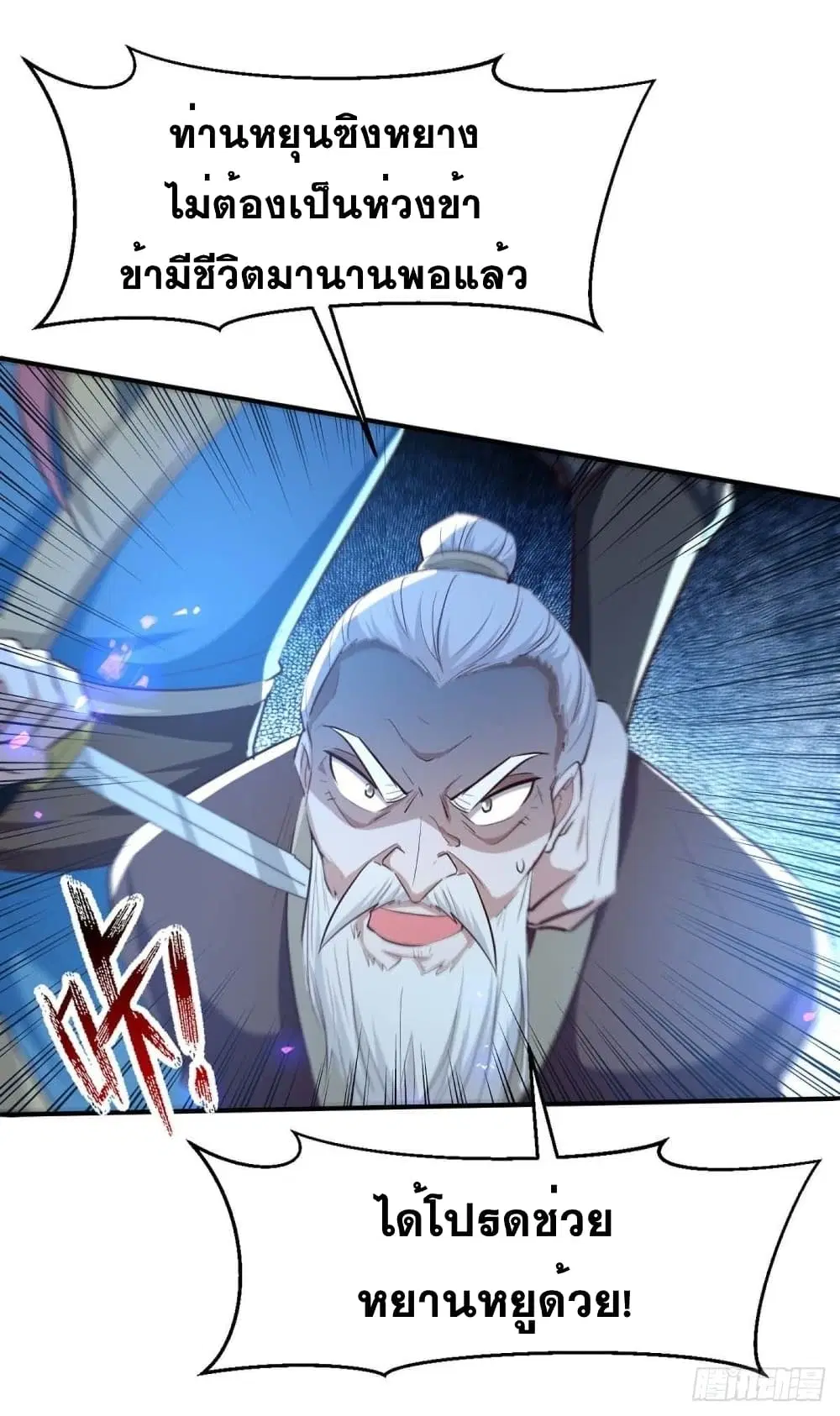 Return of Divine Emperor ตอนที่ 225 หน้า 13