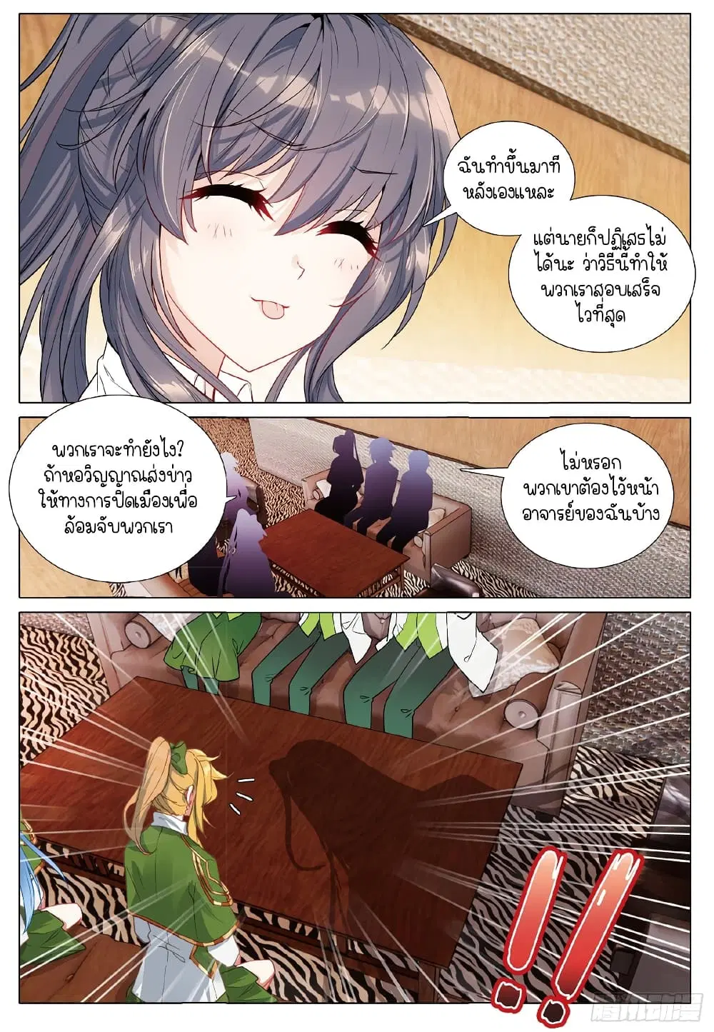 Douluo Dalu III: Longwang Chuanshuo ตอนที่ 255 หน้า 13