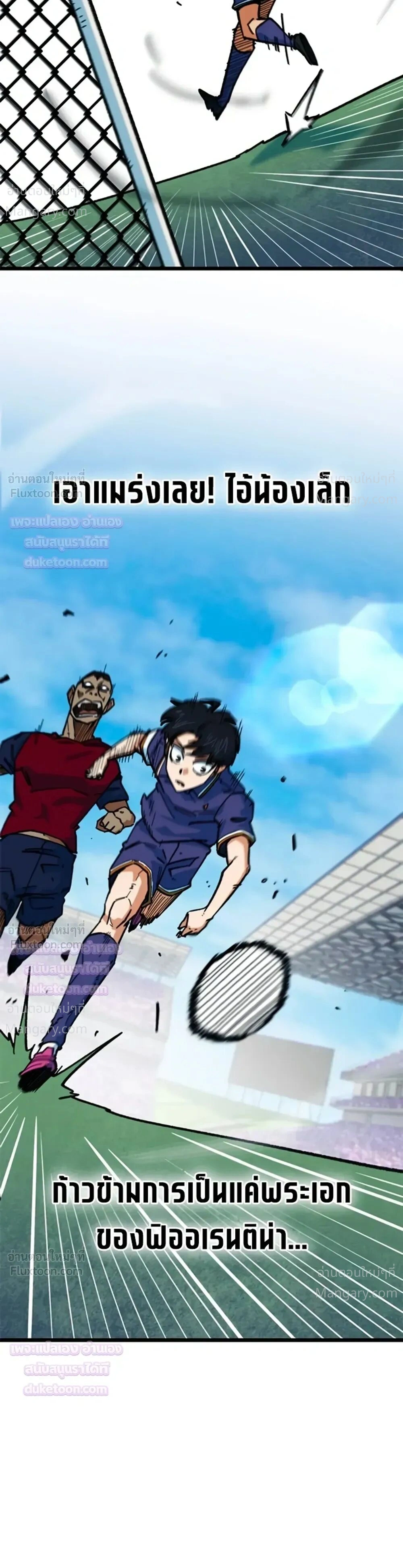 I’m Being Mistaken for a Soccer Genius – ฉันถูกเข้าใจผิดว่าเป็นอัจฉริยะด้านฟุตบอล ตอนที่ 90 หน้า 33