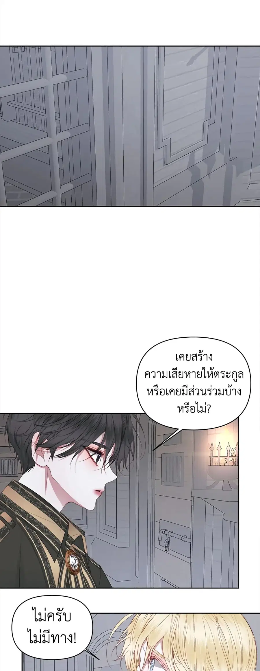 Becoming The Villain’s Family ตอนที่ 28 หน้า 10