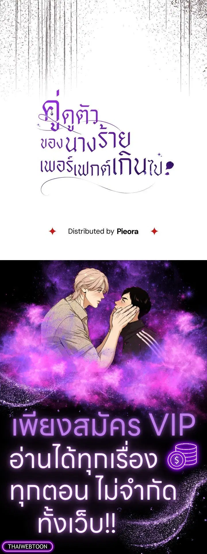 The Villain’s Match Is Too Perfect – คู่ดูตัวของนางร้ายเพอร์เฟกต์เกินไป ตอนที่ 54 หน้า 146