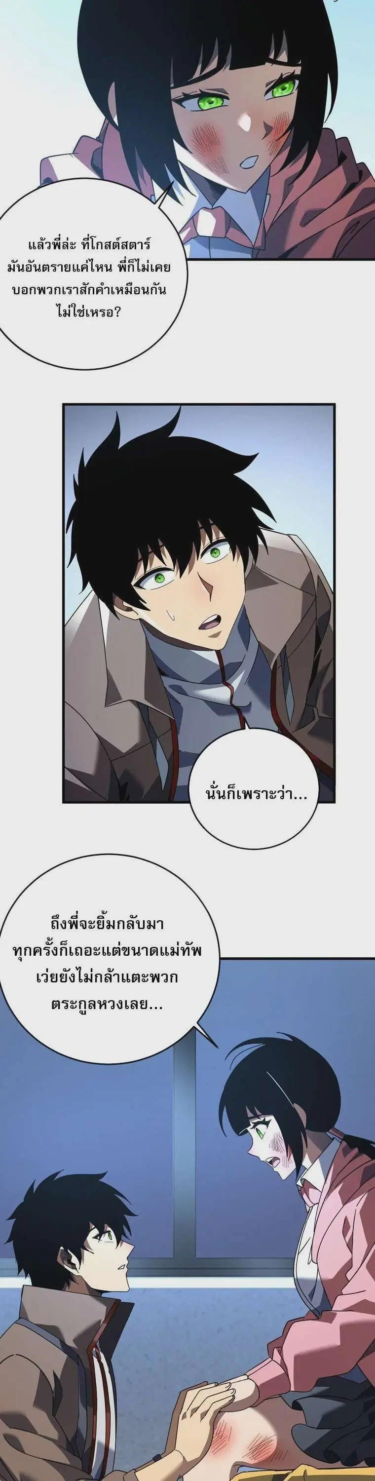 The Lord of Wheel of Destiny ตอนที่ 109 หน้า 8