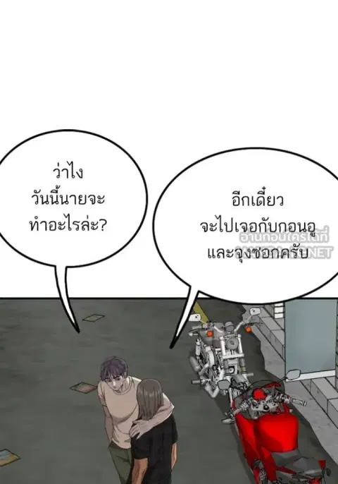 Bad Guy ตอนที่ 255 หน้า 31