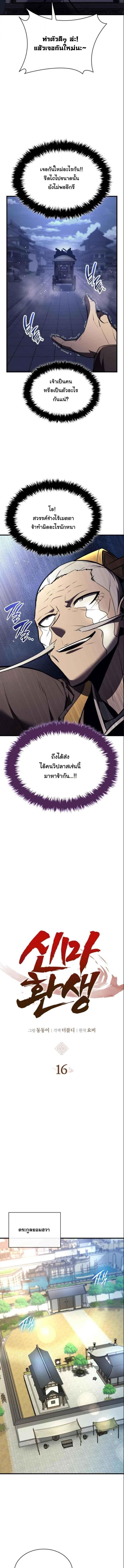 Rebirth of the Divine Demon การหวนคืนของมารสวรรค์ผู้พิชิตใต้หล้า ตอนที่ 16 หน้า 6