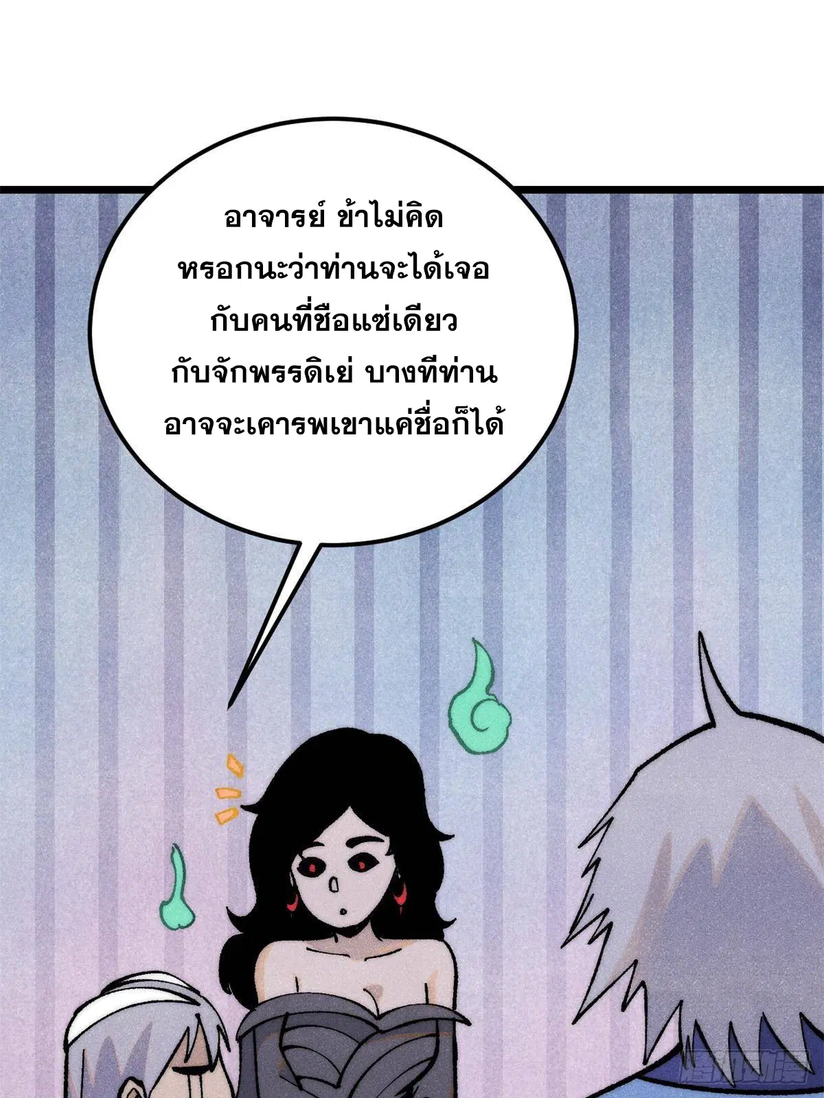 All Hail the Sect Leader ตอนที่ 294 หน้า 18