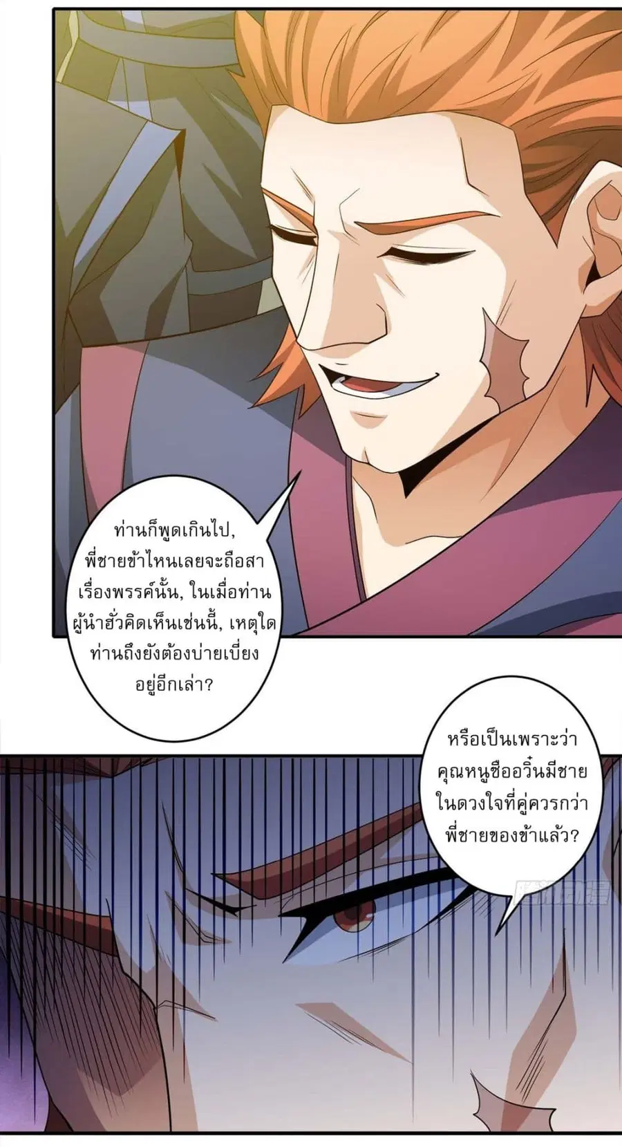God of Martial Arts ตอนที่ 676 หน้า 14