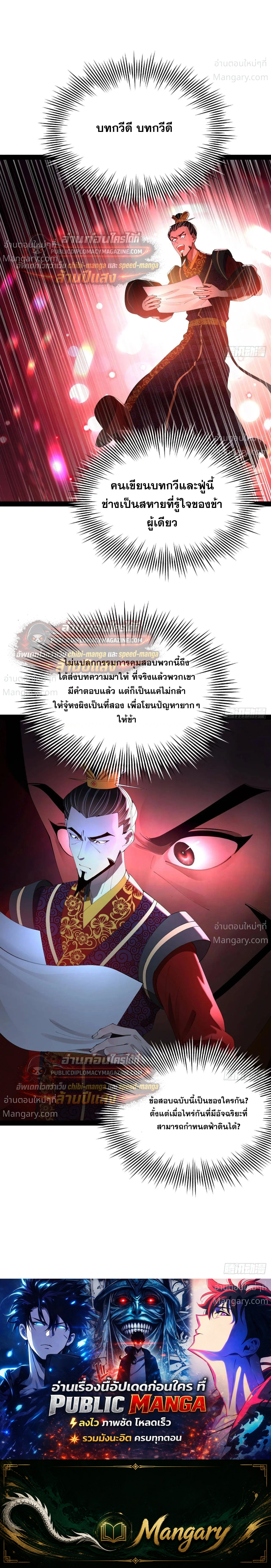 The Strongest Son-in-Law in History – ลูกเขยที่แกร่งสุดในปฐพี ตอนที่ 328 หน้า 22