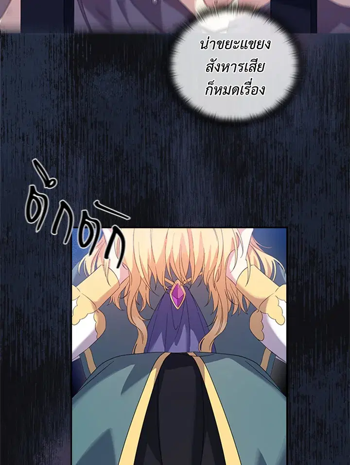 Satan’s Bride ตอนที่ 158 หน้า 18